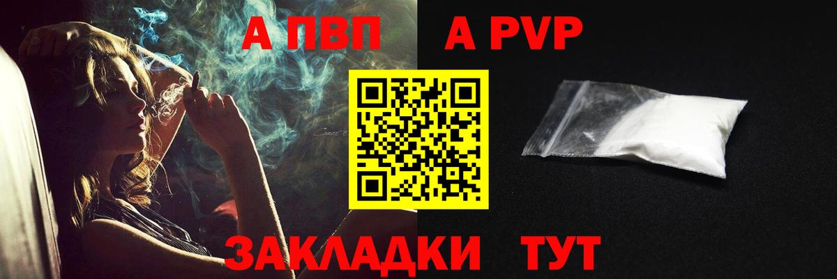 Alfa_PVP  Заволжье  Alpha PVP крисы CK  купить наркоту  A-PVP мука 