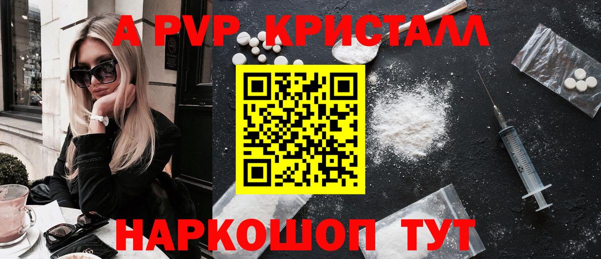 Alpha PVP крисы CK  A PVP  Заволжье  Вход с VPN  Альфа ПВП СК 