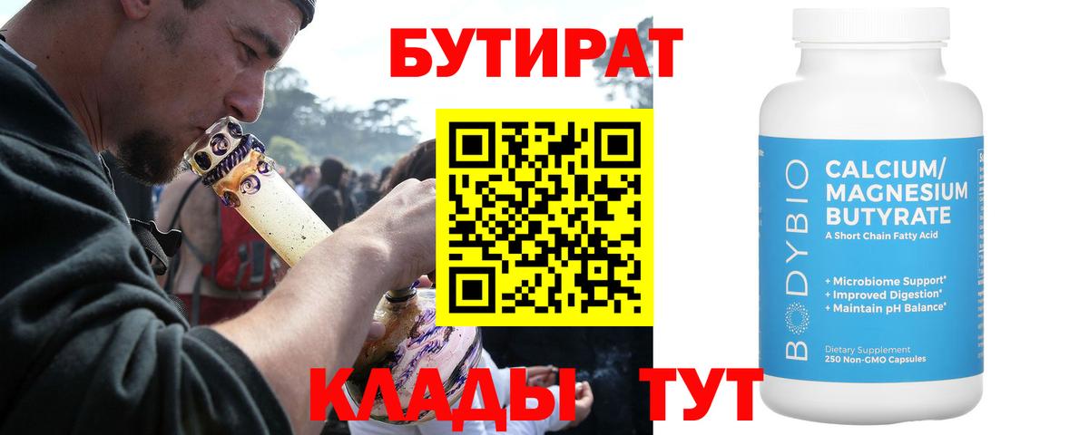 БУТИРАТ  Заволжье  БУТИРАТ жидкий экстази 