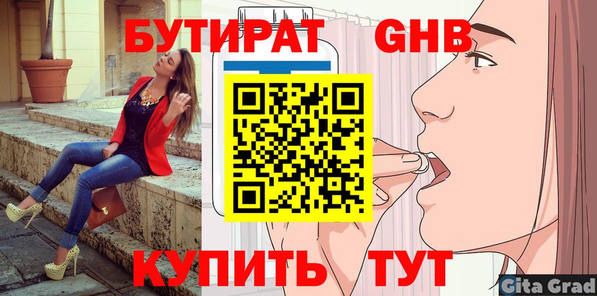 Заволжье  БУТИРАТ бутик  Вход с VPN 
