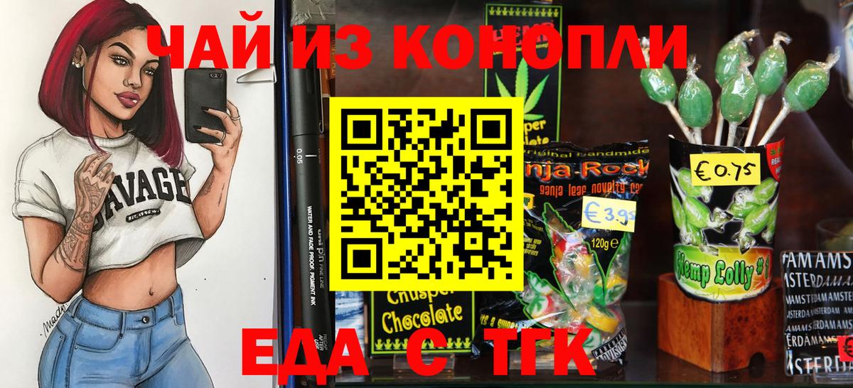 Печенье с ТГК марихуана  Заволжье 