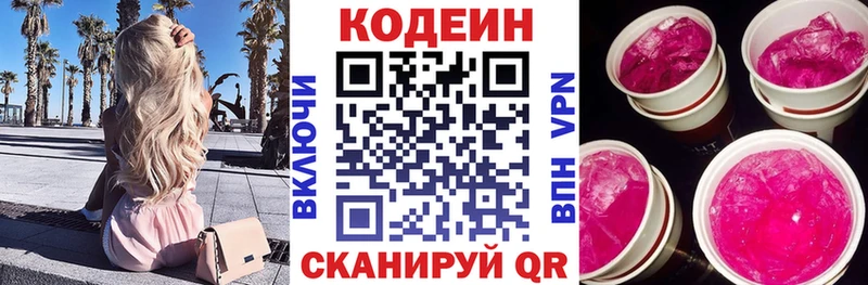 Кодеин напиток Lean (лин)  Заволжье 