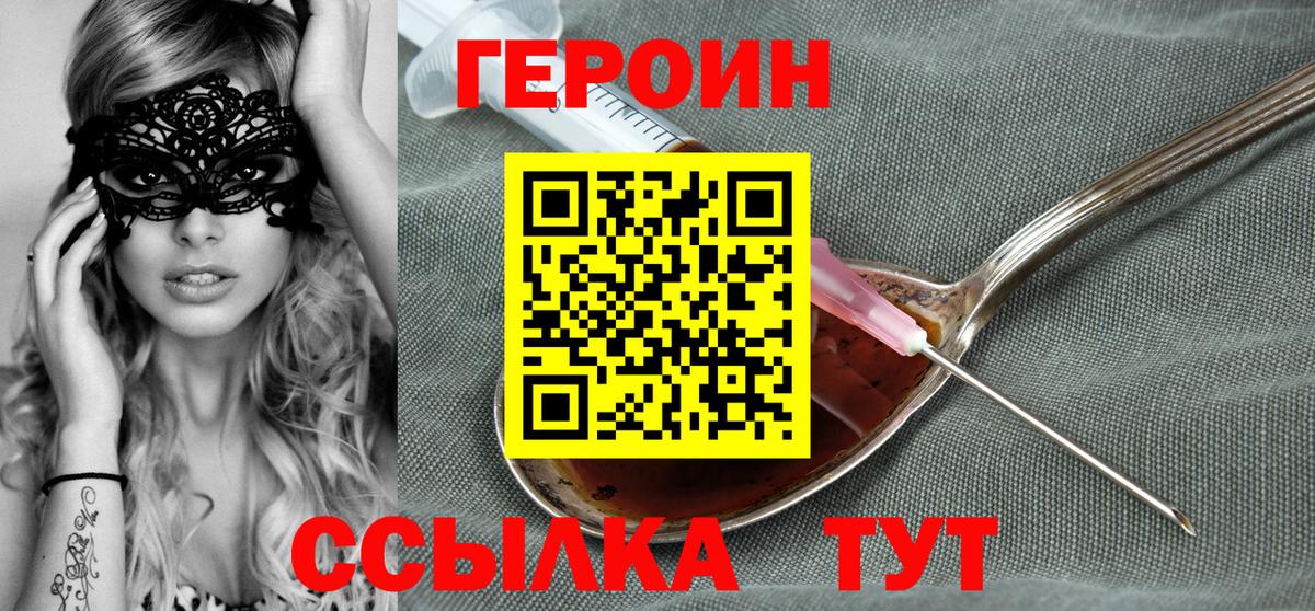 Героин герыч  Вход с VPN  Героин  Заволжье 