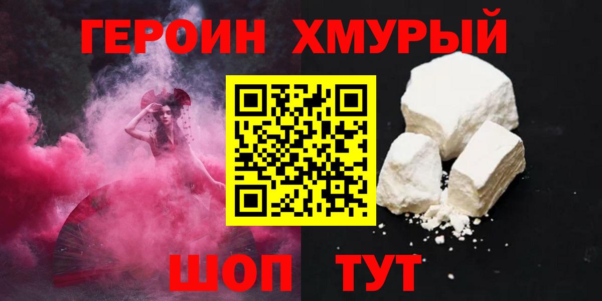 Героин гречка Заволжье