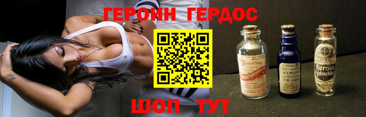 ГЕРОИН хмурый Заволжье