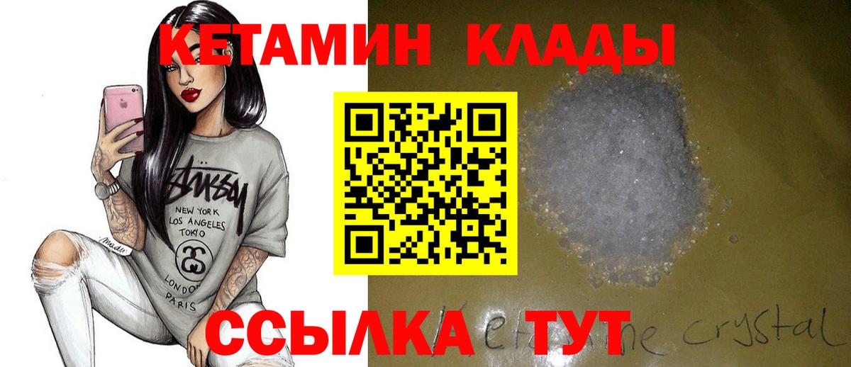 Кетамин ketamine  Кетамин VHQ  Вход с VPN  Заволжье 