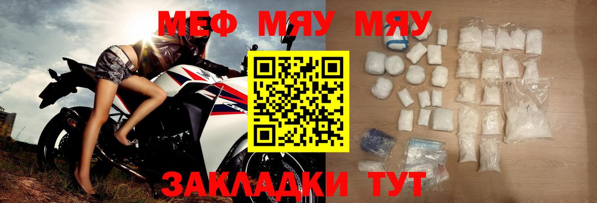 Меф мяу мяу кристаллы Заволжье