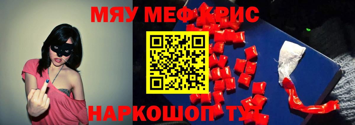 Заволжье  МЯУ-МЯУ кристаллы  Вход с VPN  МЕФ  МЕФ мяу мяу 