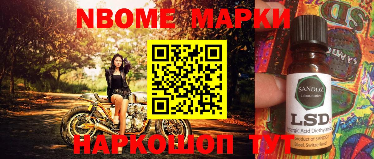 Марки 25I-NBOMe 1,8мг Заволжье